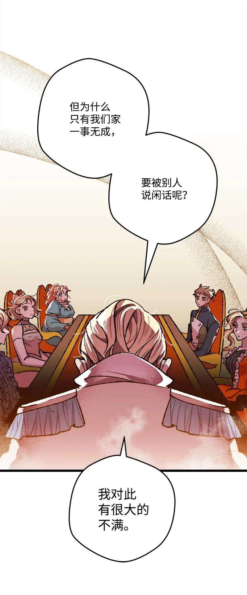 穿越成炮灰的我绝不认输02 下一任家主