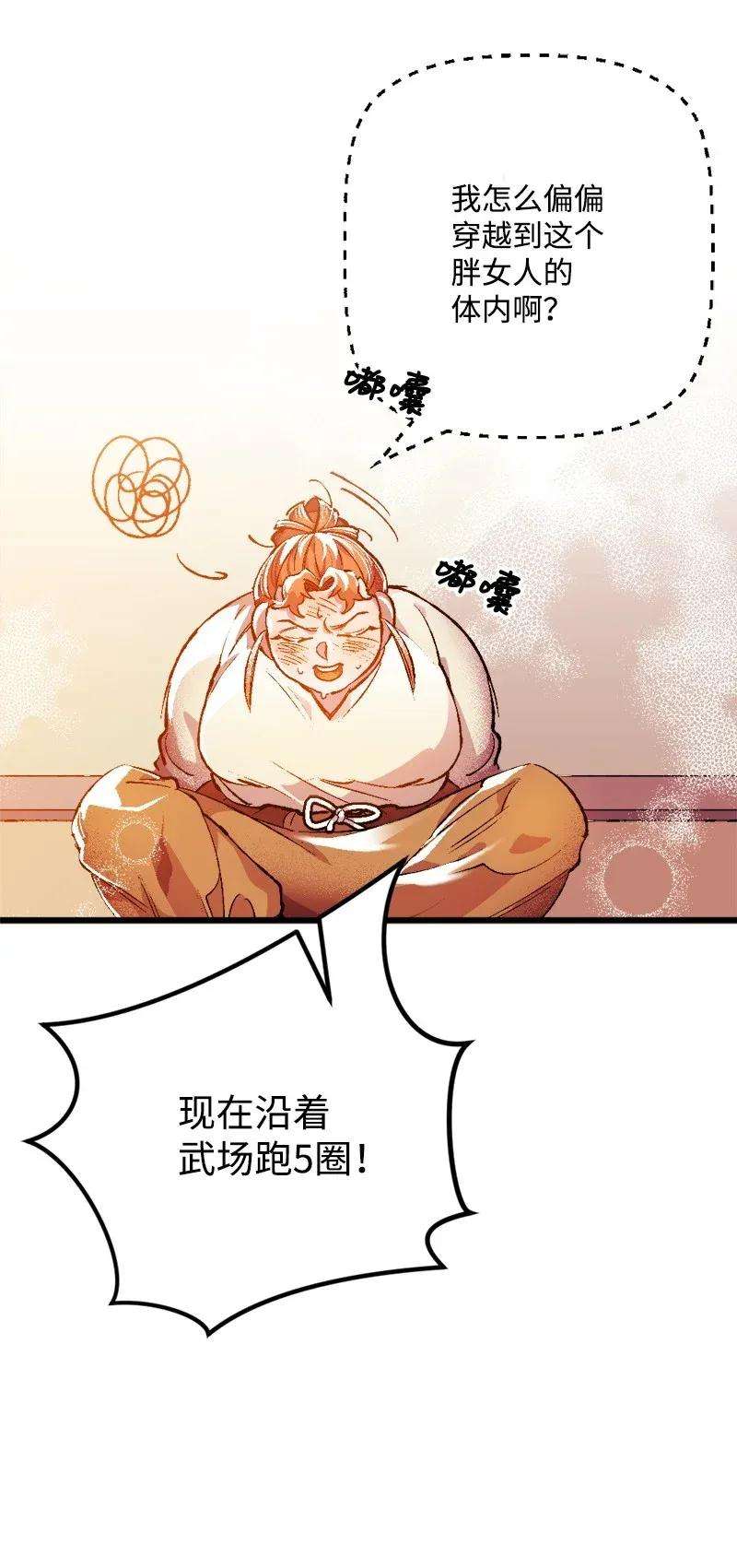 穿越成炮灰的我绝不认输03 肌肉男骑士是我的老师？