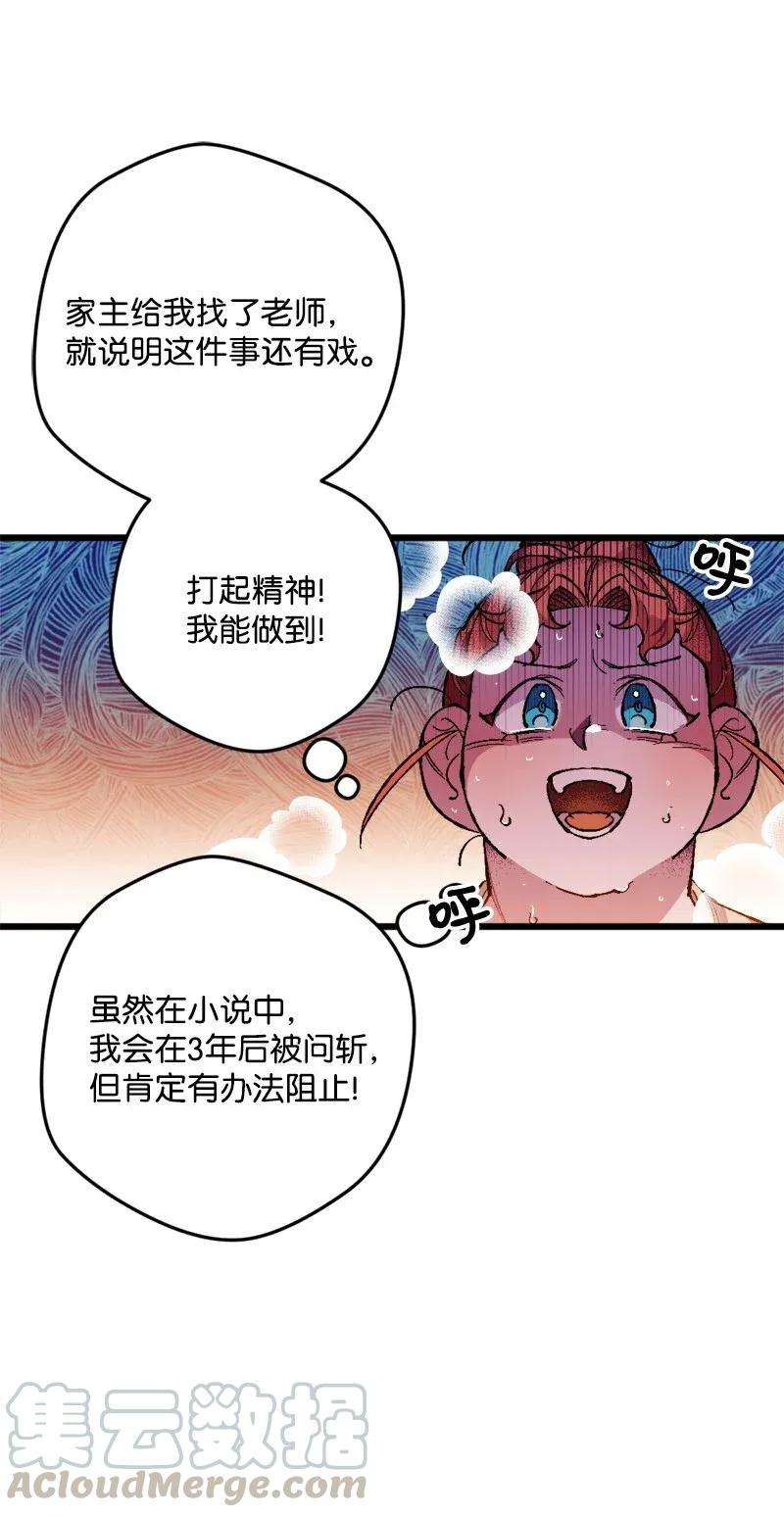 穿越成炮灰的我绝不认输03 肌肉男骑士是我的老师？