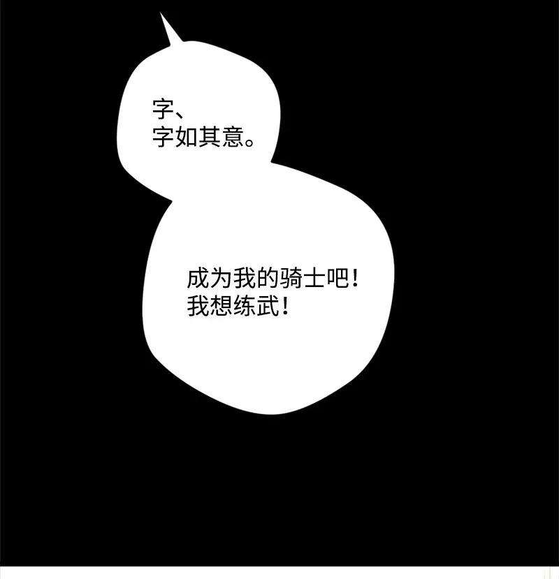 穿越成炮灰的我绝不认输03 肌肉男骑士是我的老师？