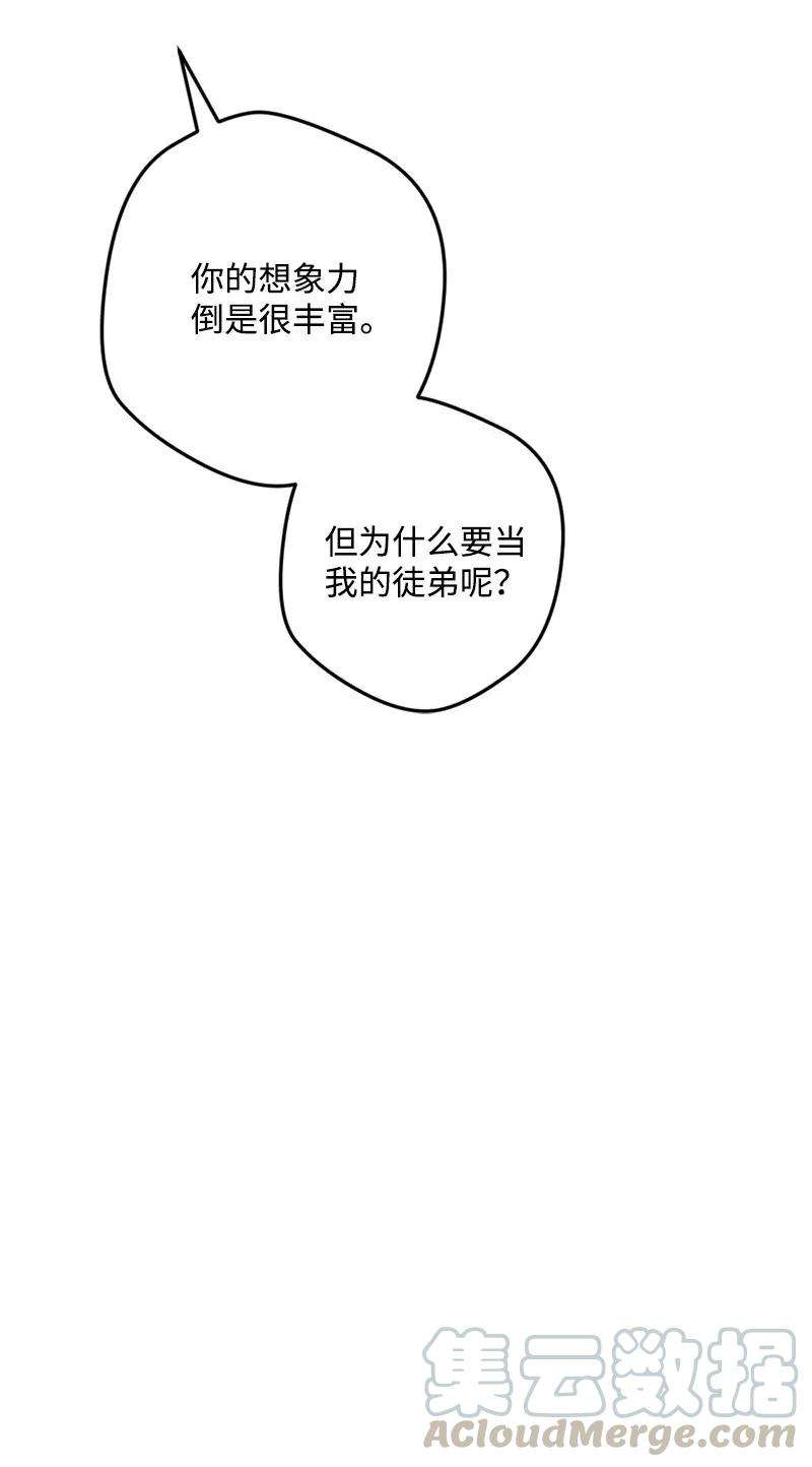 穿越成炮灰的我绝不认输07 聪明的徒弟