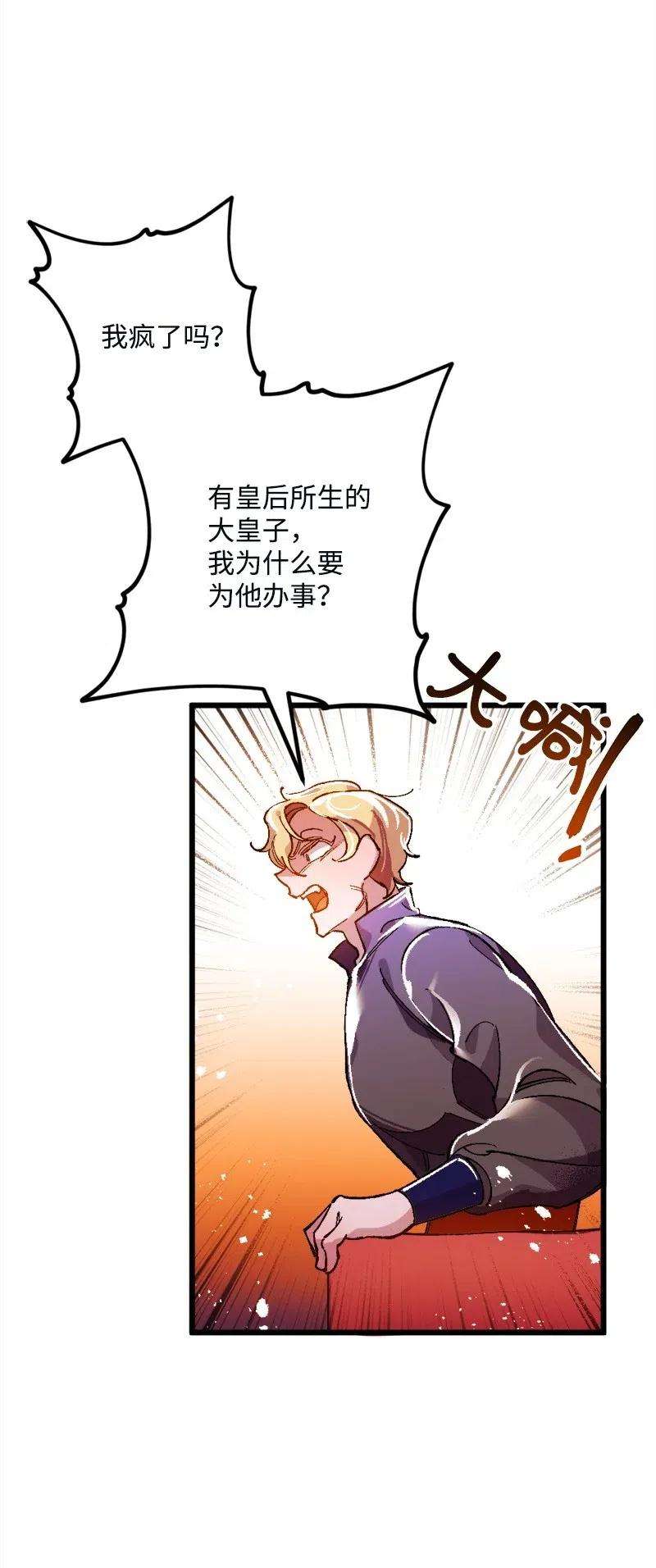 穿越成炮灰的我绝不认输11 功绩累累的二皇子