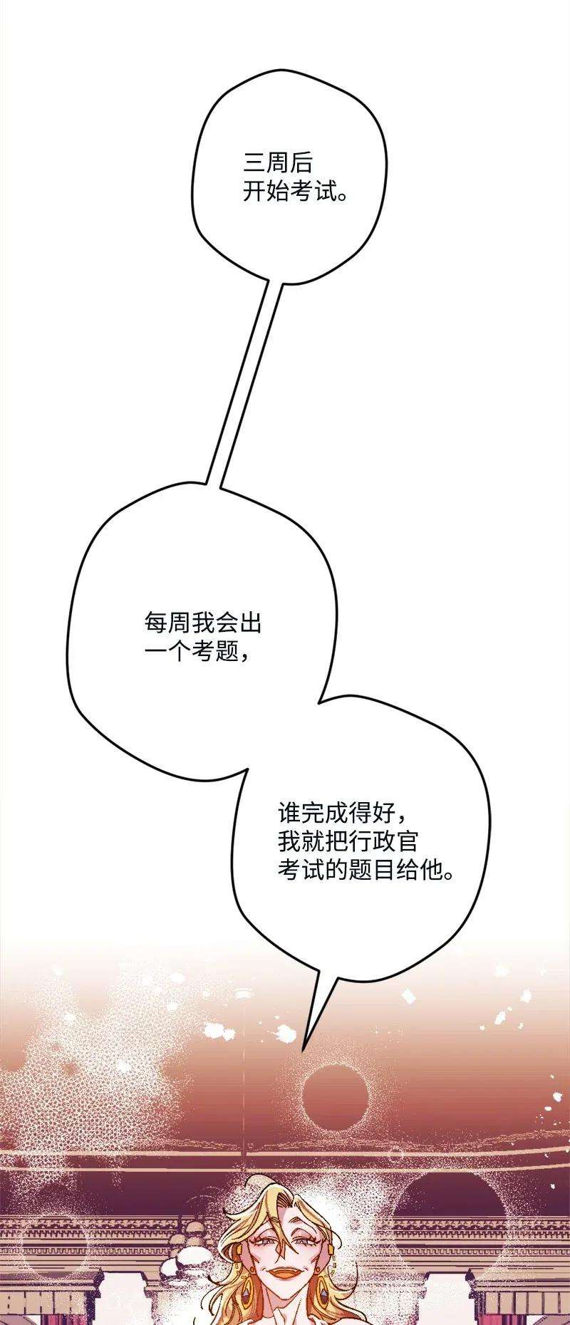 穿越成炮灰的我绝不认输11 功绩累累的二皇子