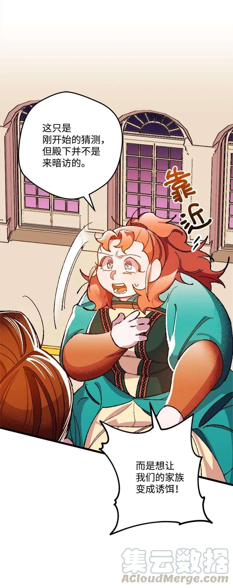 穿越成炮灰的我绝不认输14 交锋