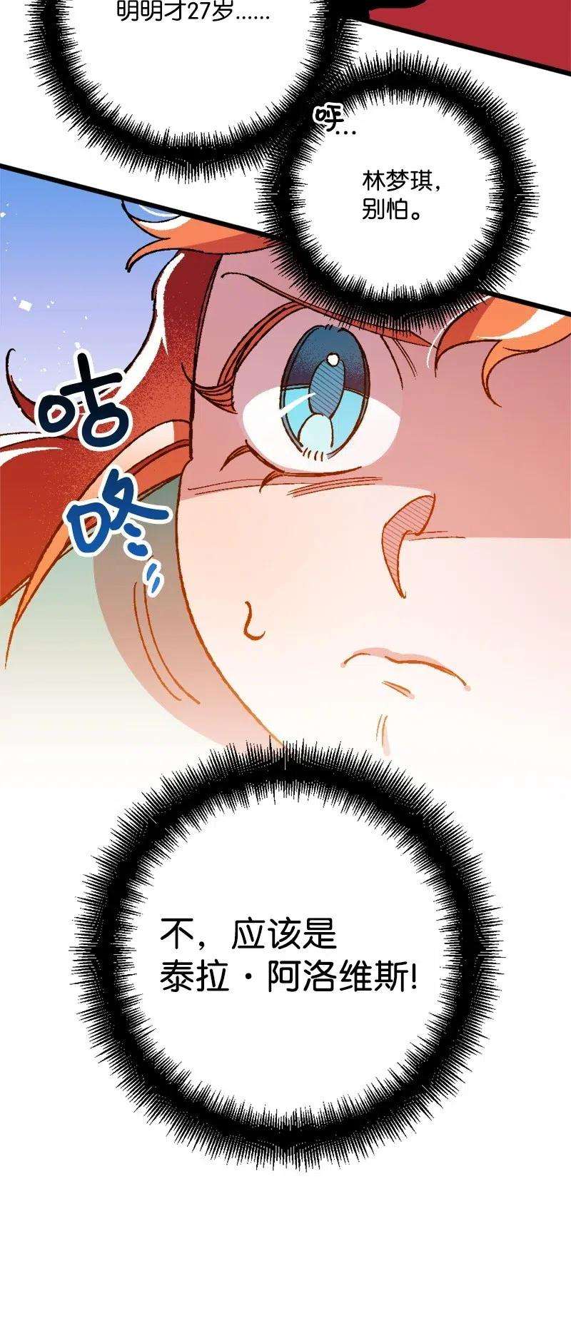 穿越成炮灰的我绝不认输14 交锋