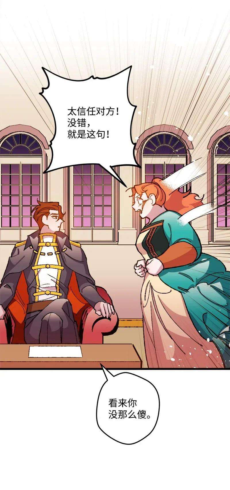 穿越成炮灰的我绝不认输14 交锋