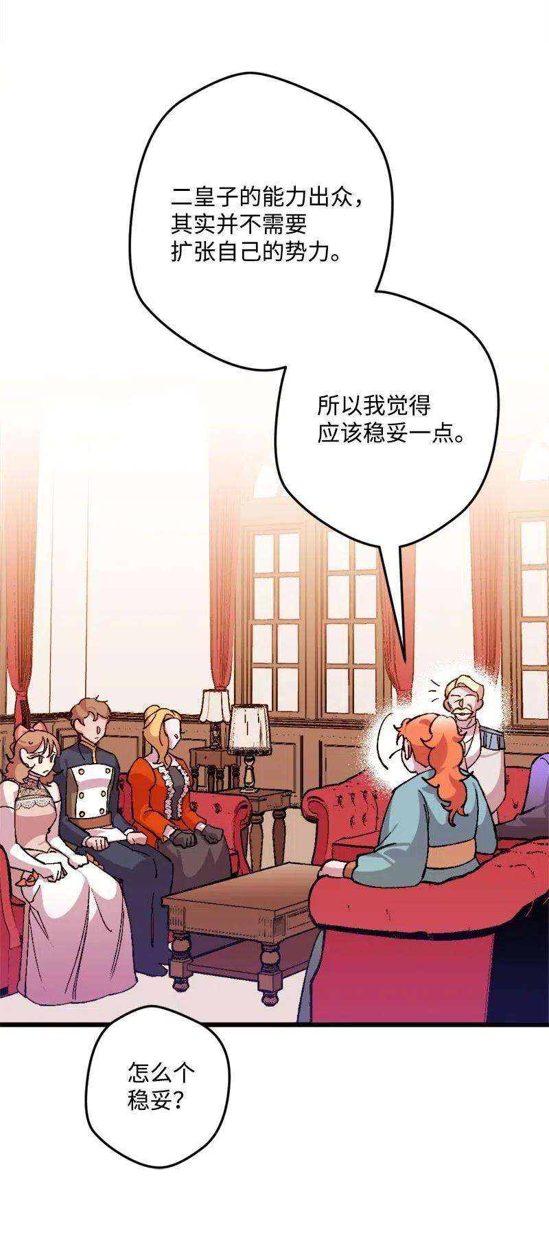 穿越成炮灰的我绝不认输20 妙计