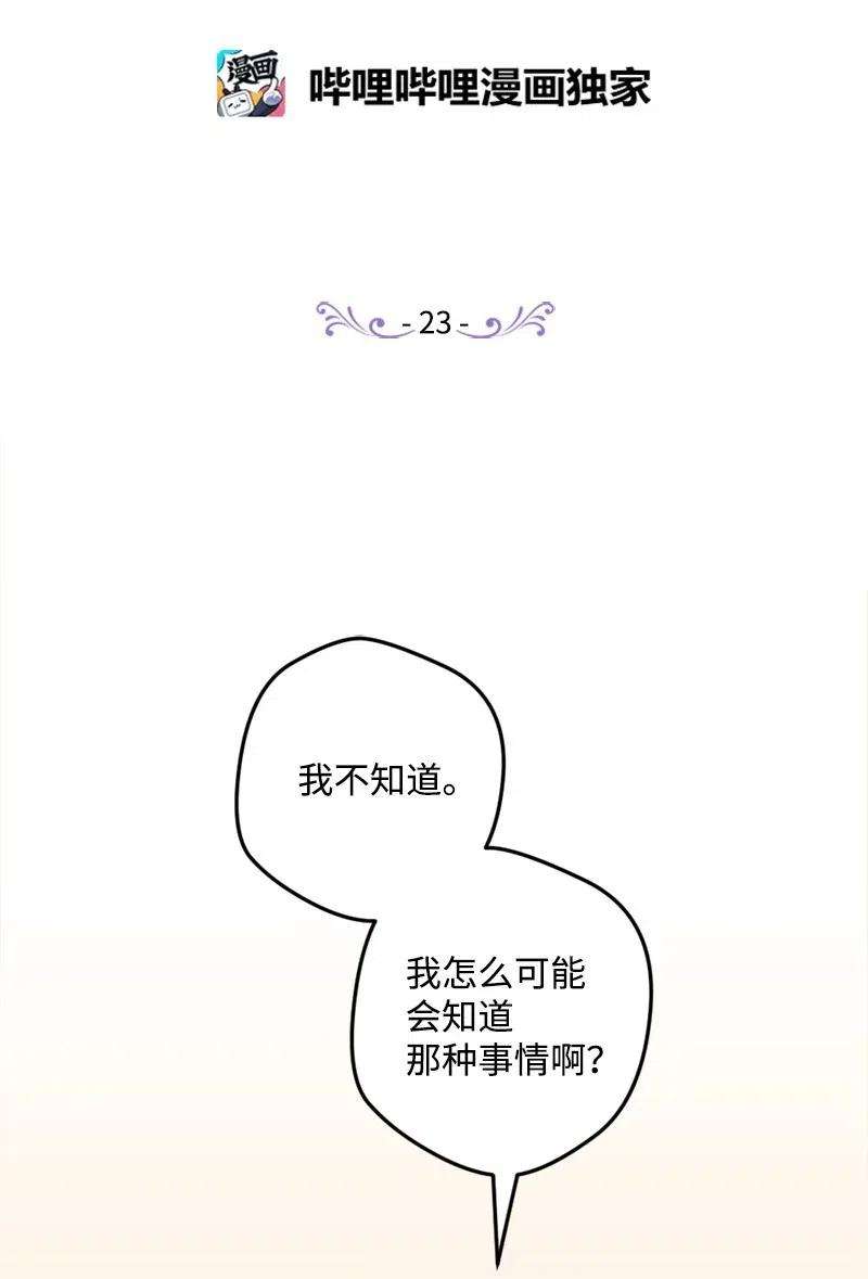 穿越成炮灰的我绝不认输23 变数