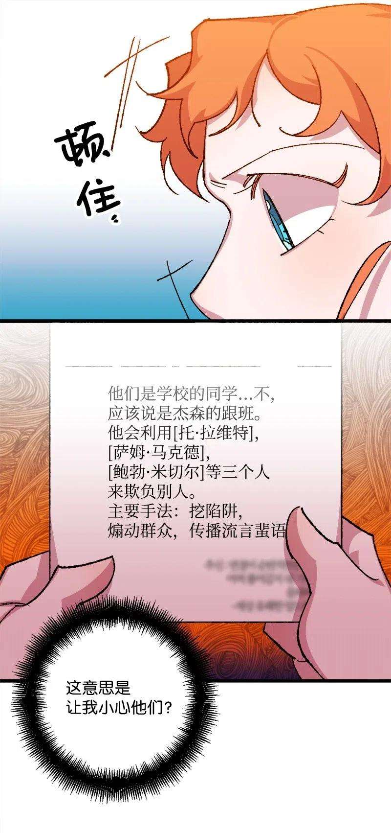 穿越成炮灰的我绝不认输23 变数