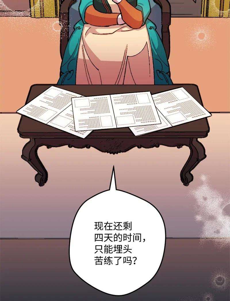 穿越成炮灰的我绝不认输23 变数