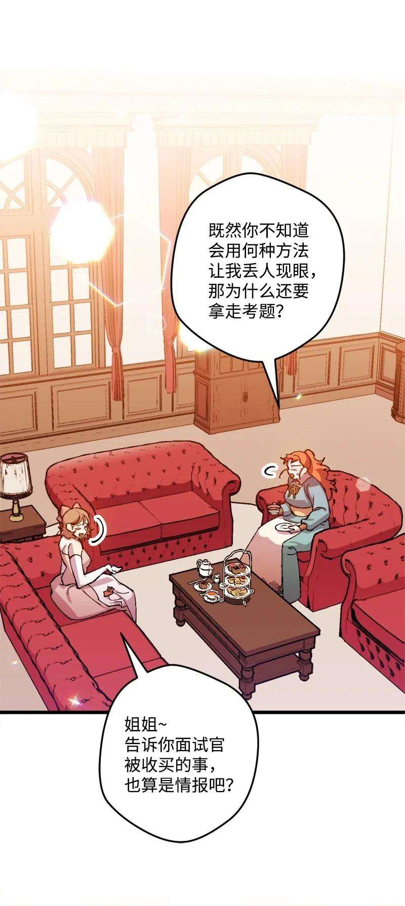 穿越成炮灰的我绝不认输23 变数