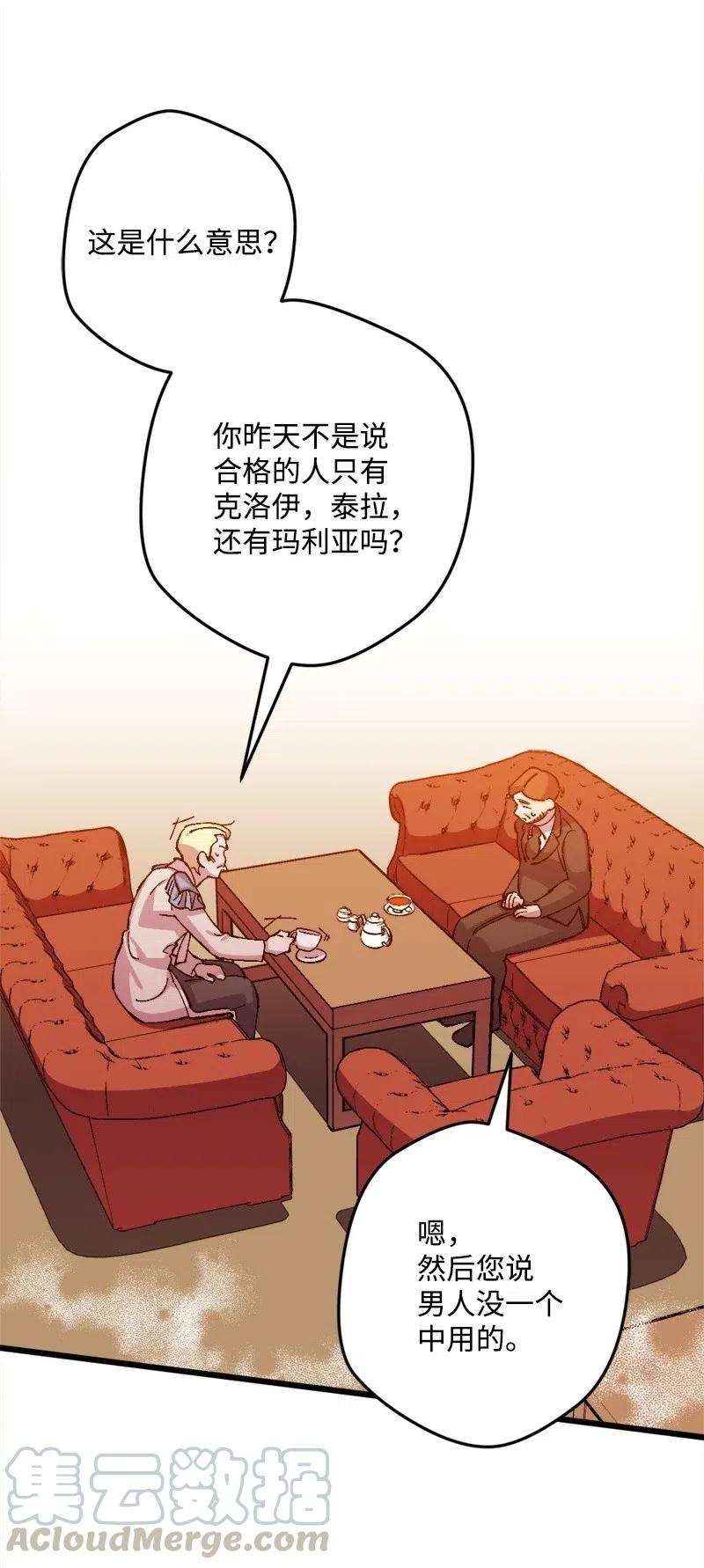 穿越成炮灰的我绝不认输23 变数