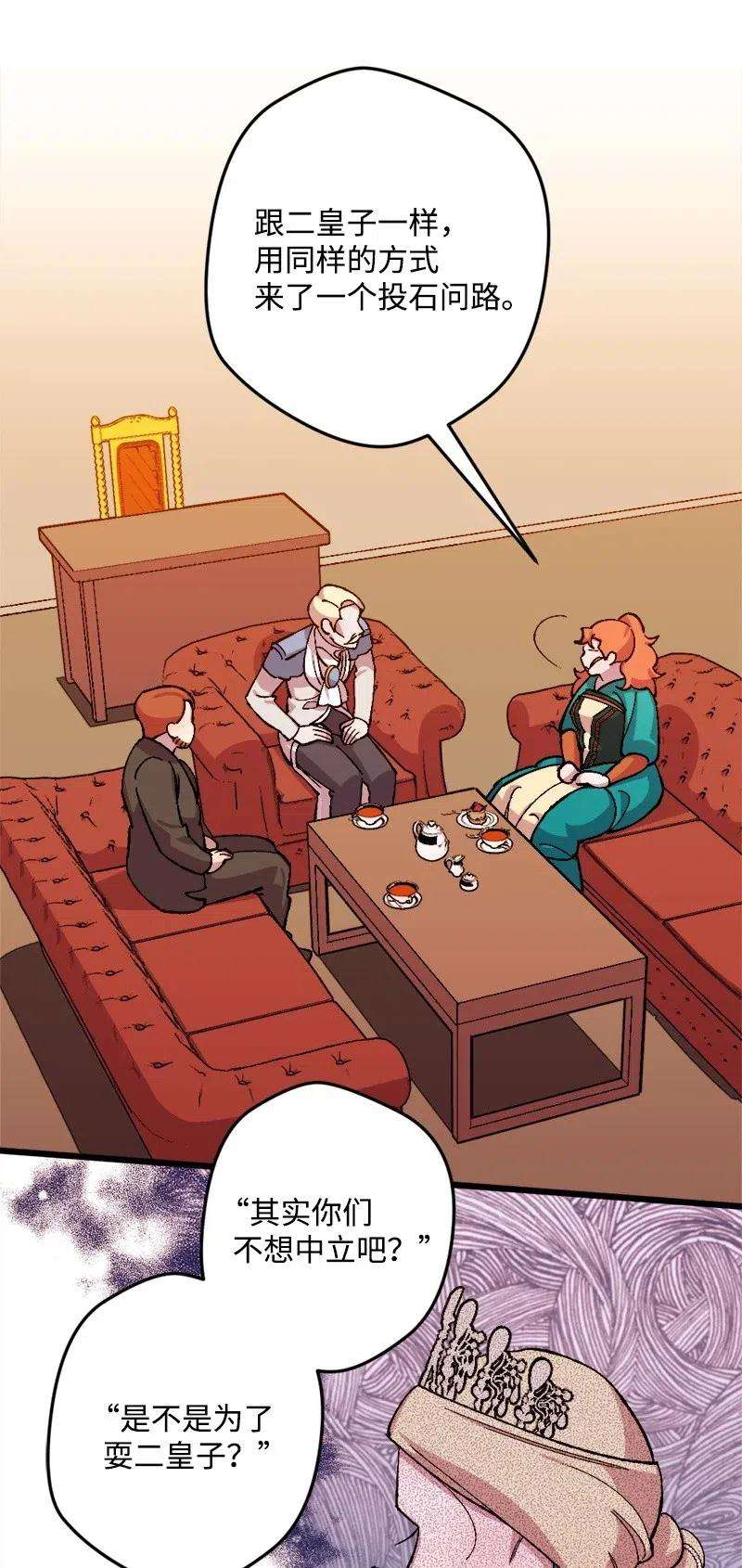 穿越成炮灰的我绝不认输24 一场骗局