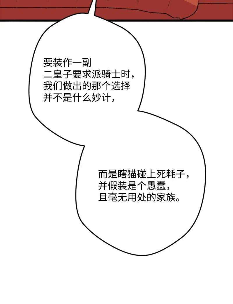 穿越成炮灰的我绝不认输24 一场骗局