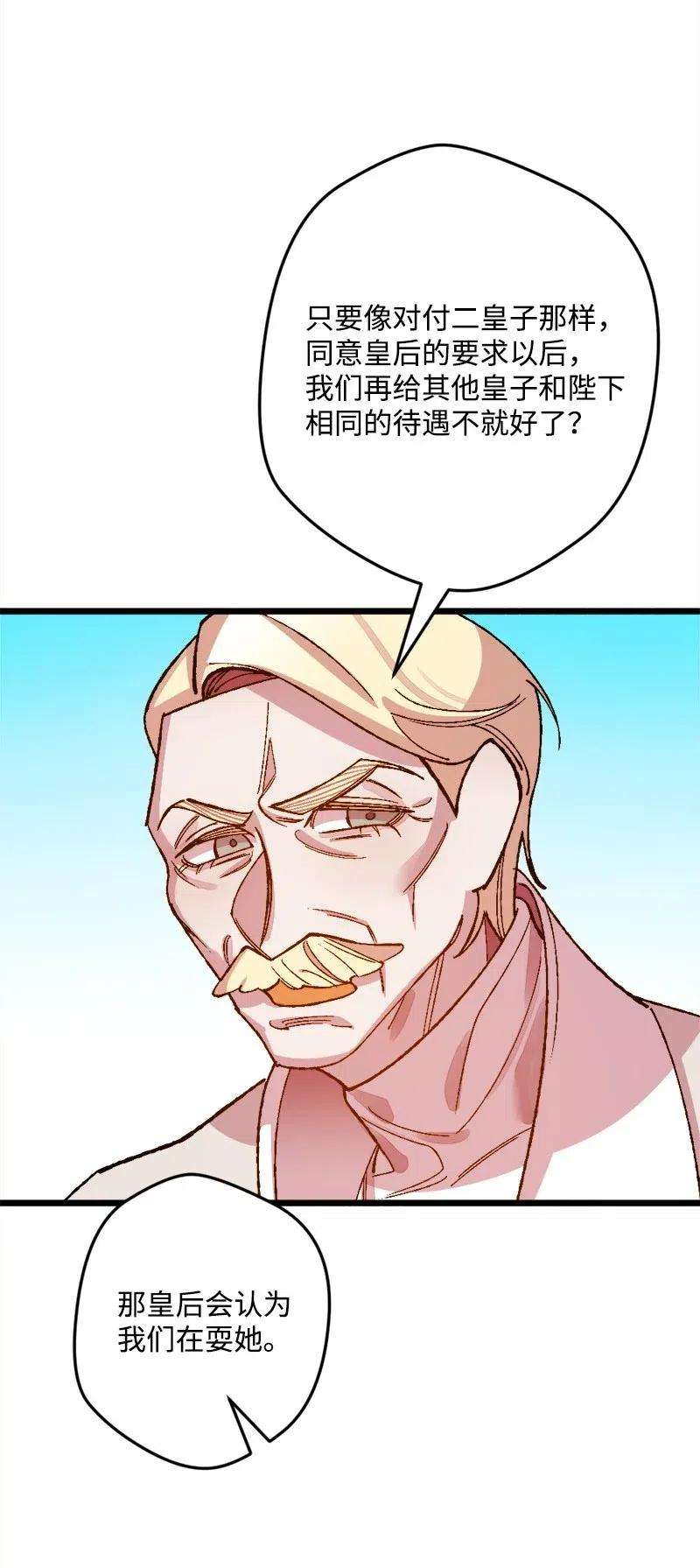 穿越成炮灰的我绝不认输24 一场骗局