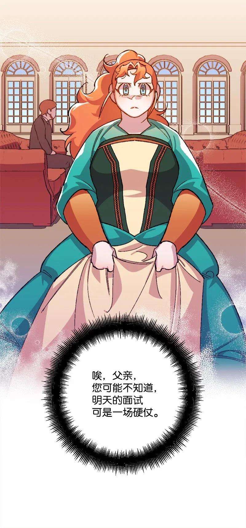 穿越成炮灰的我绝不认输24 一场骗局