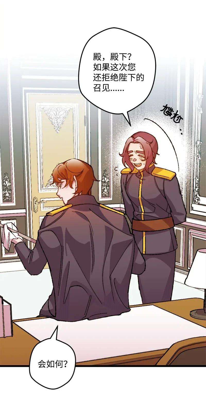 穿越成炮灰的我绝不认输26 赴约