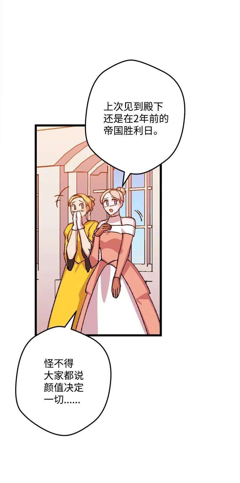 穿越成炮灰的我绝不认输26 赴约