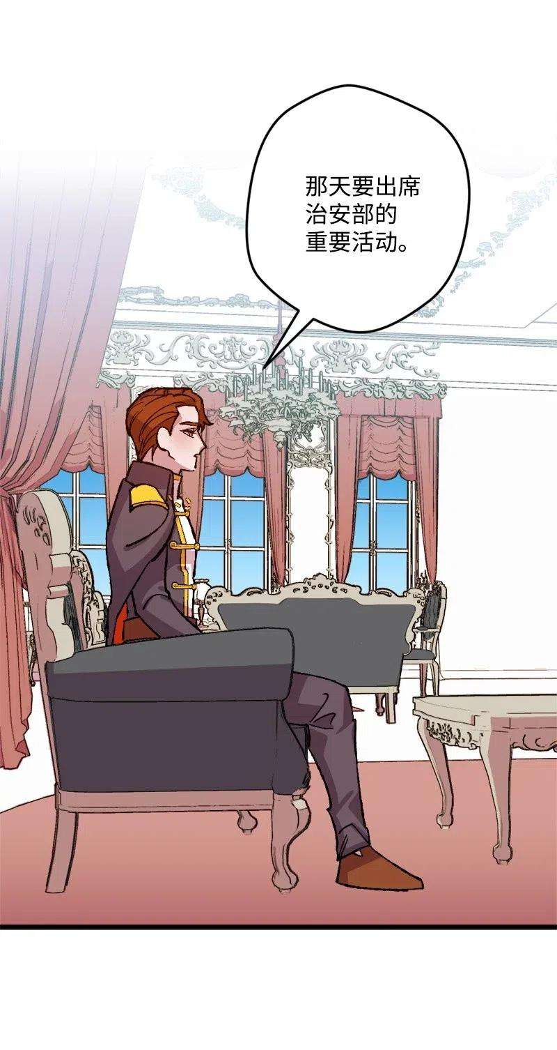 穿越成炮灰的我绝不认输26 赴约