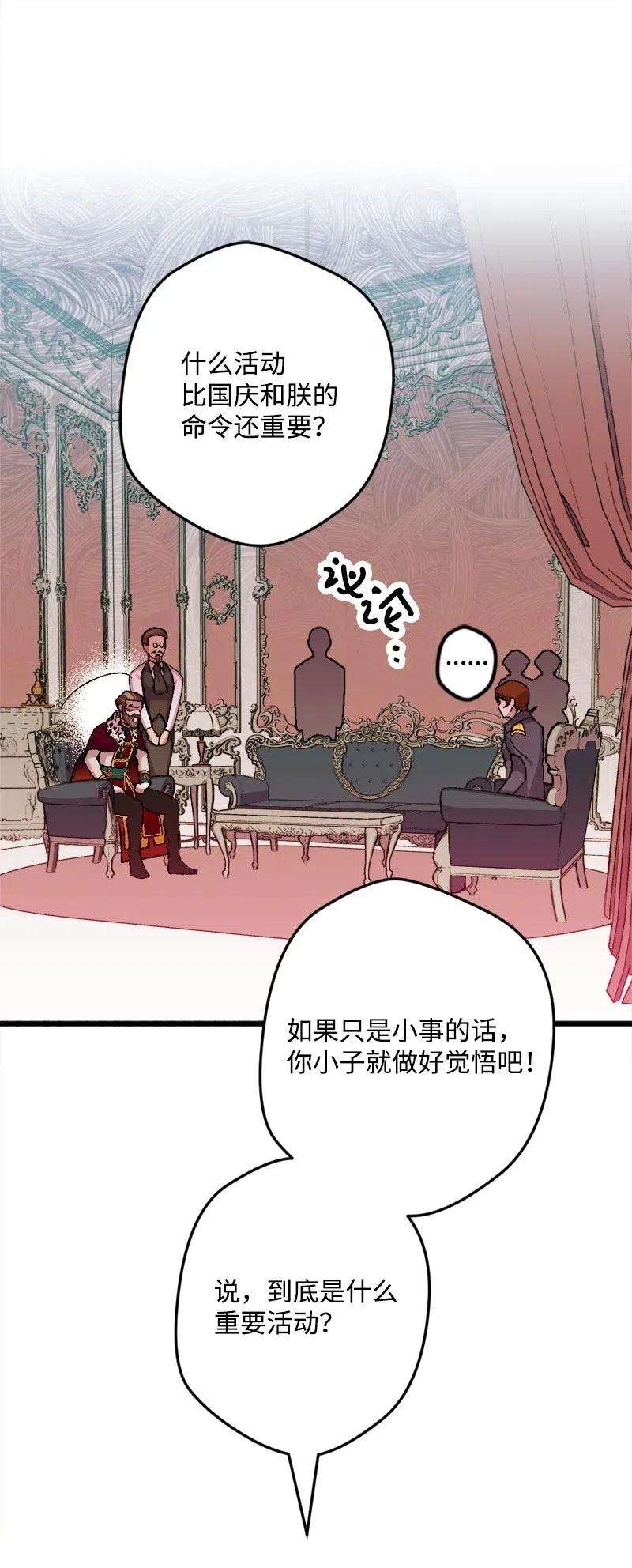 穿越成炮灰的我绝不认输26 赴约