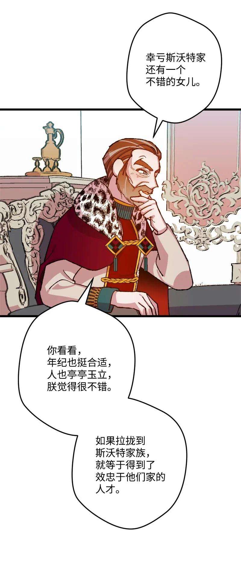 穿越成炮灰的我绝不认输26 赴约