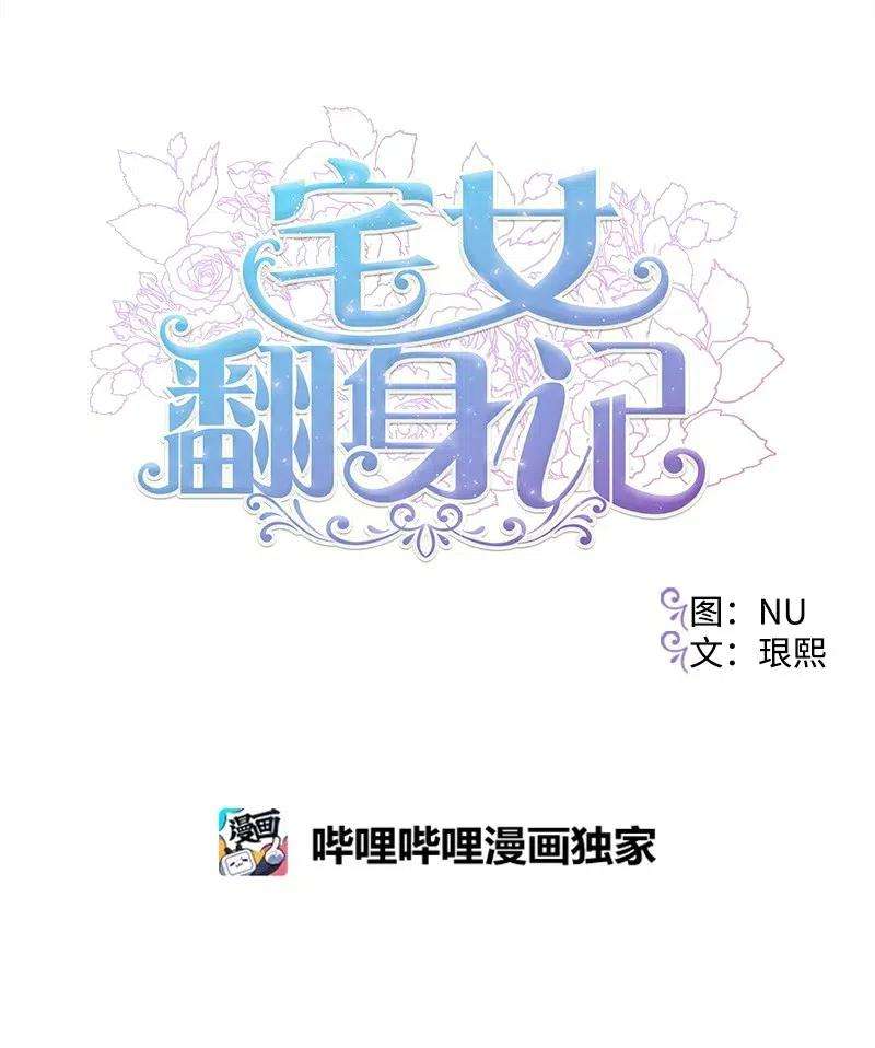 穿越成炮灰的我绝不认输26 赴约