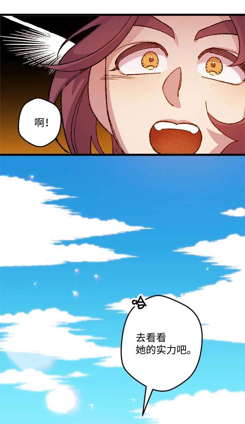 穿越成炮灰的我绝不认输26 赴约