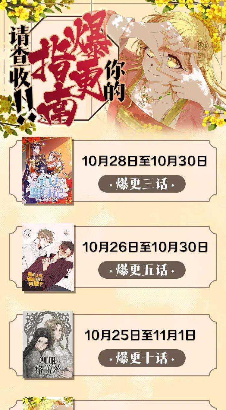 穿越成炮灰的我绝不认输26 赴约