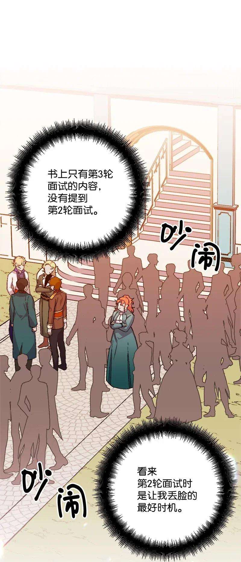 穿越成炮灰的我绝不认输27 塔尔丁的道歉