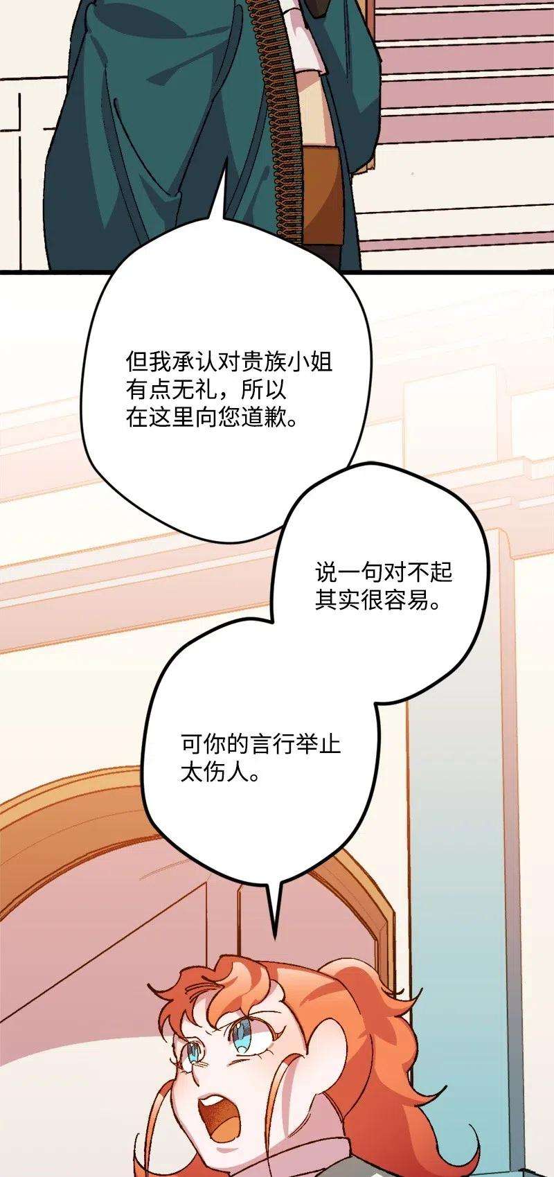 穿越成炮灰的我绝不认输27 塔尔丁的道歉