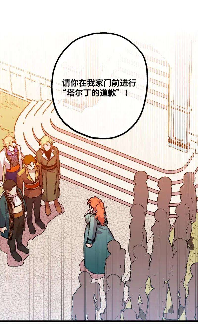 穿越成炮灰的我绝不认输27 塔尔丁的道歉