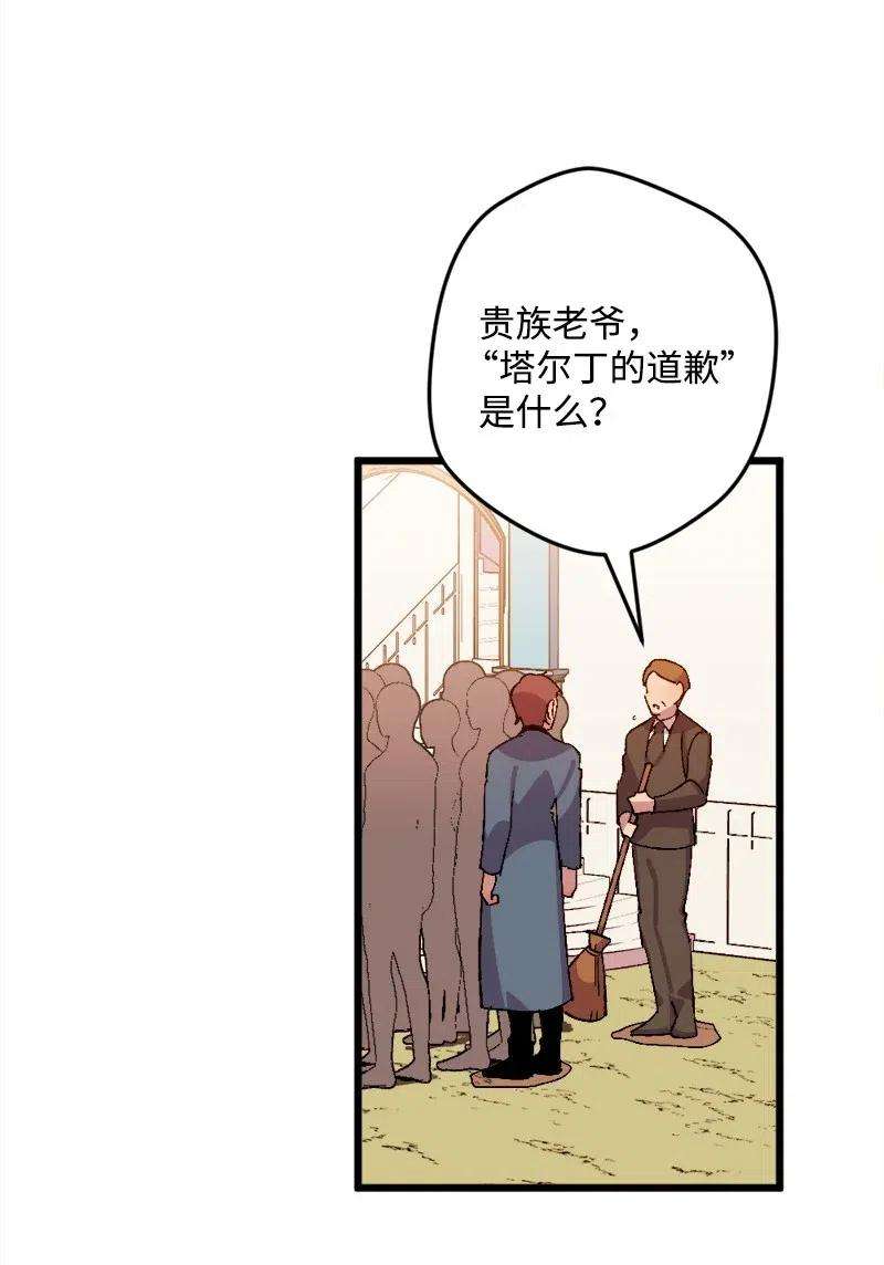 穿越成炮灰的我绝不认输27 塔尔丁的道歉