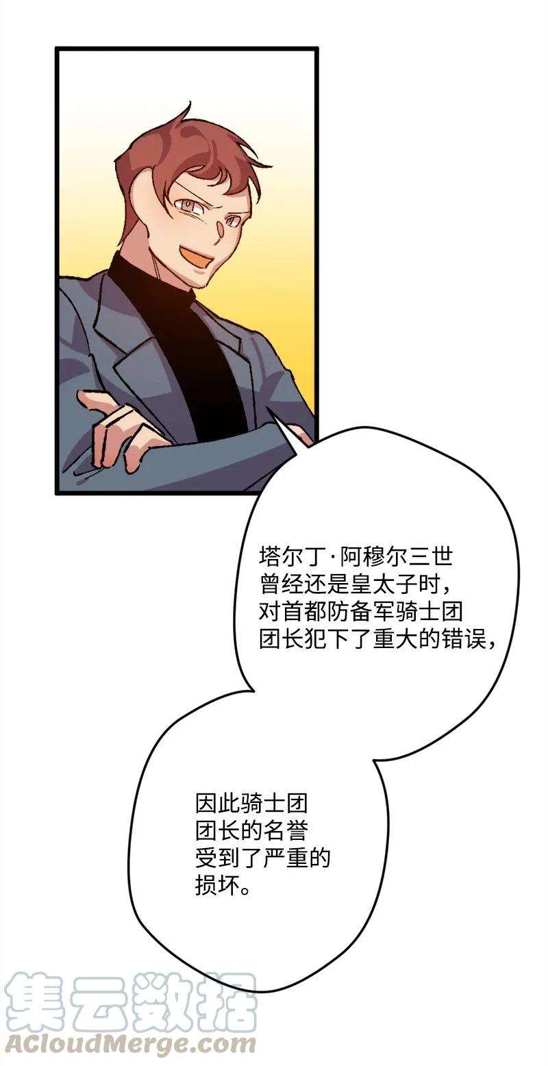 穿越成炮灰的我绝不认输27 塔尔丁的道歉