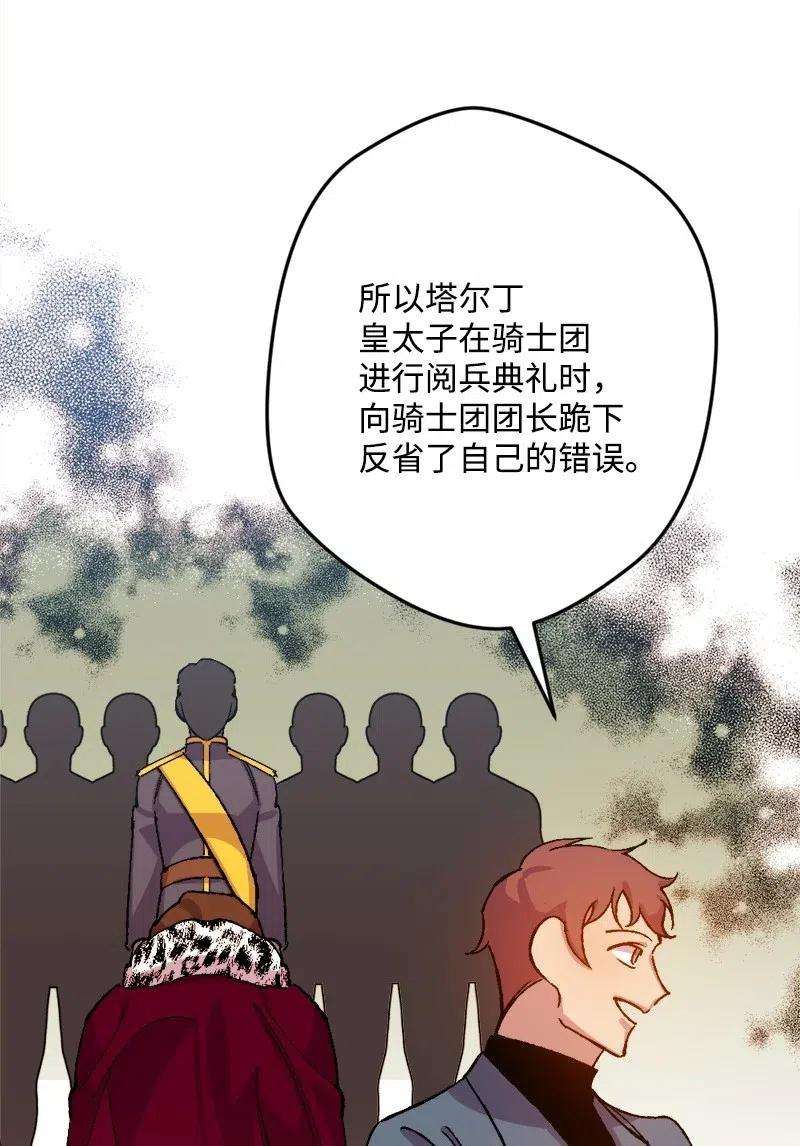 穿越成炮灰的我绝不认输27 塔尔丁的道歉