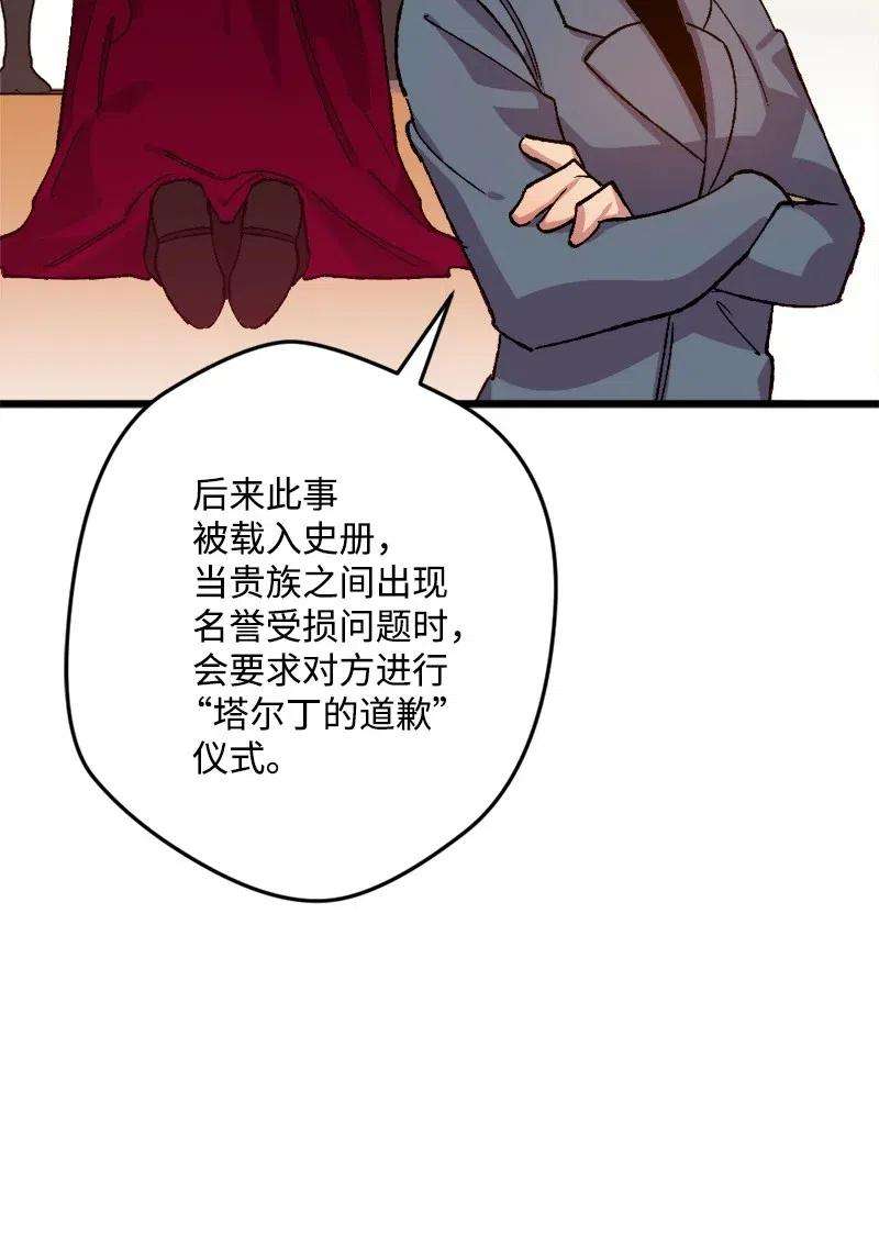 穿越成炮灰的我绝不认输27 塔尔丁的道歉