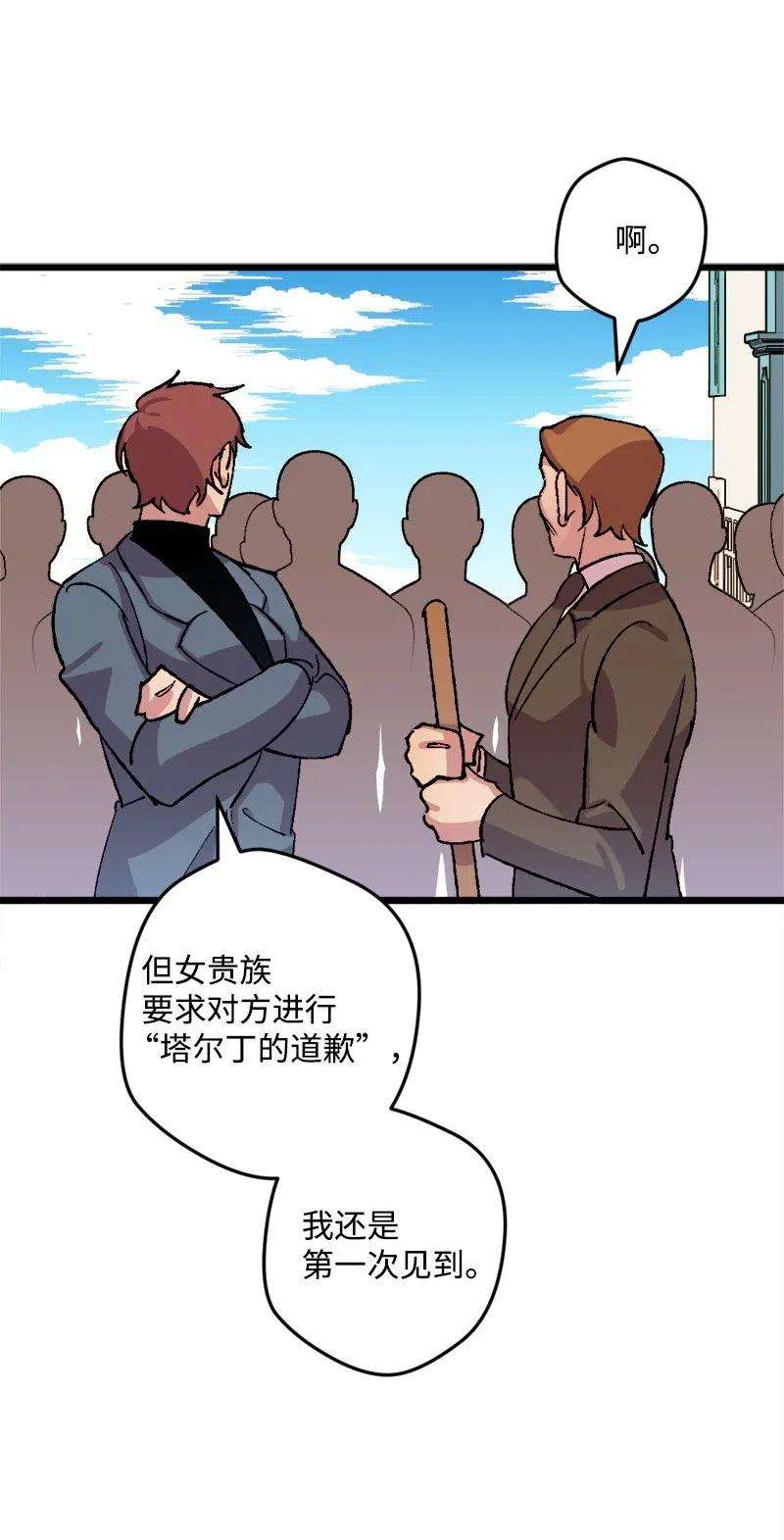 穿越成炮灰的我绝不认输27 塔尔丁的道歉