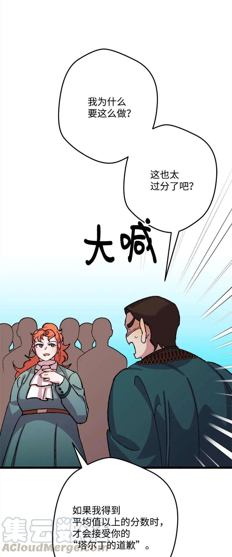 穿越成炮灰的我绝不认输27 塔尔丁的道歉