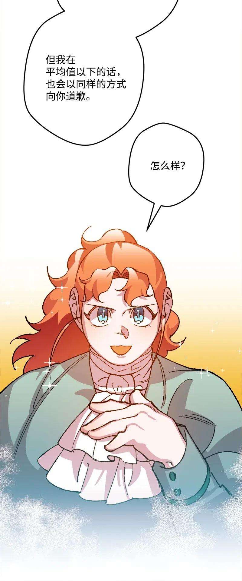 穿越成炮灰的我绝不认输27 塔尔丁的道歉