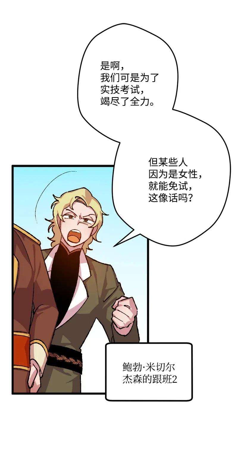 穿越成炮灰的我绝不认输27 塔尔丁的道歉