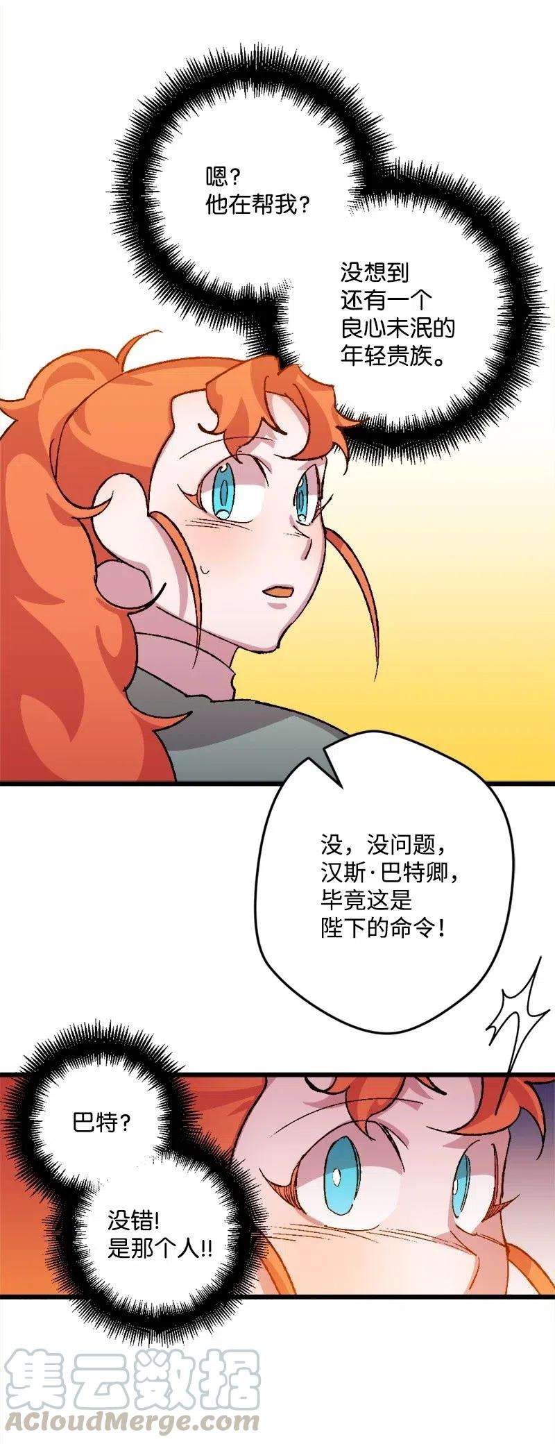 穿越成炮灰的我绝不认输27 塔尔丁的道歉