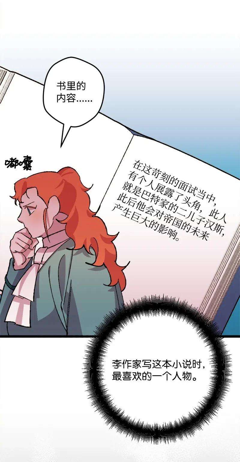 穿越成炮灰的我绝不认输27 塔尔丁的道歉