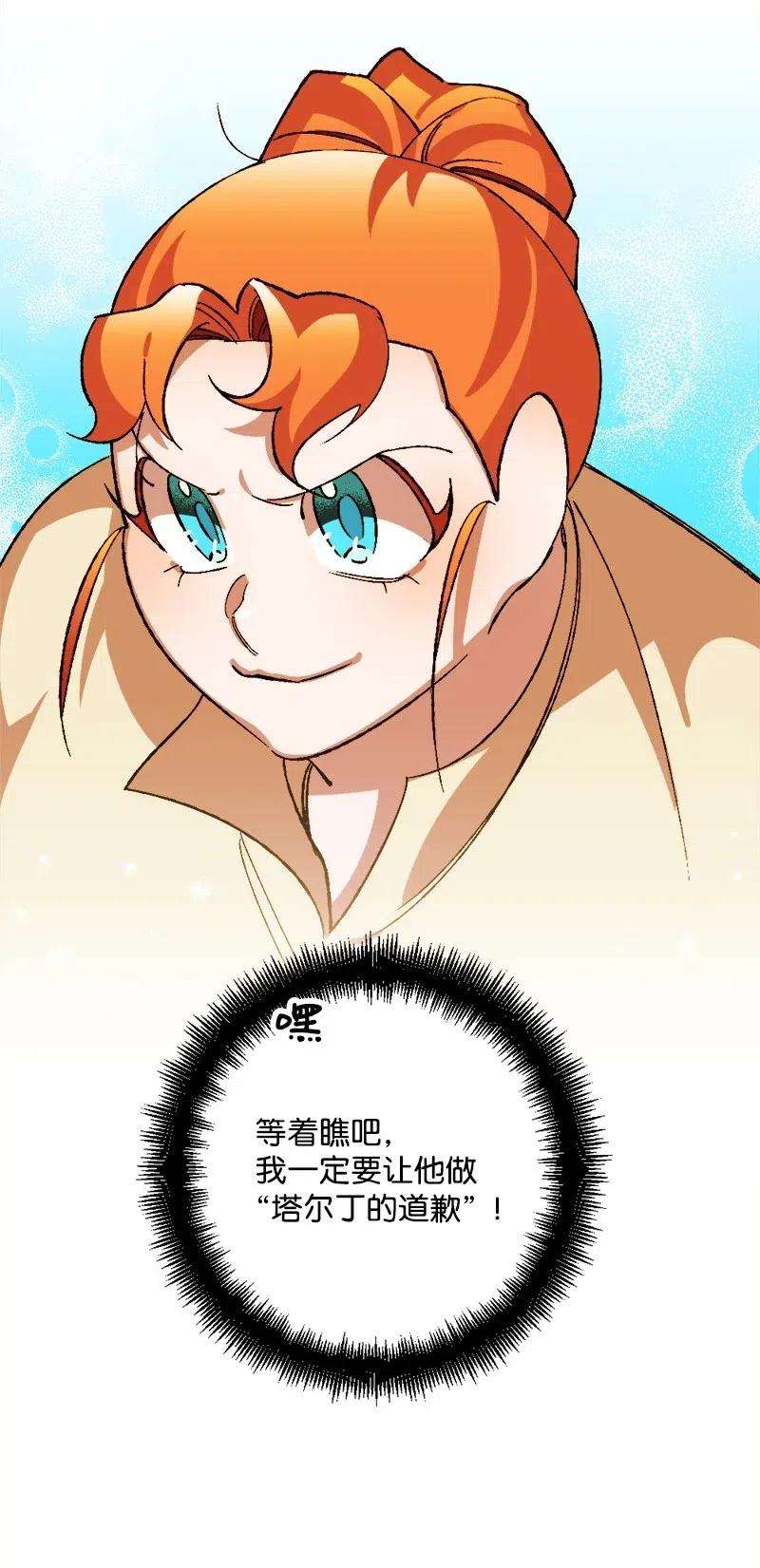 穿越成炮灰的我绝不认输27 塔尔丁的道歉