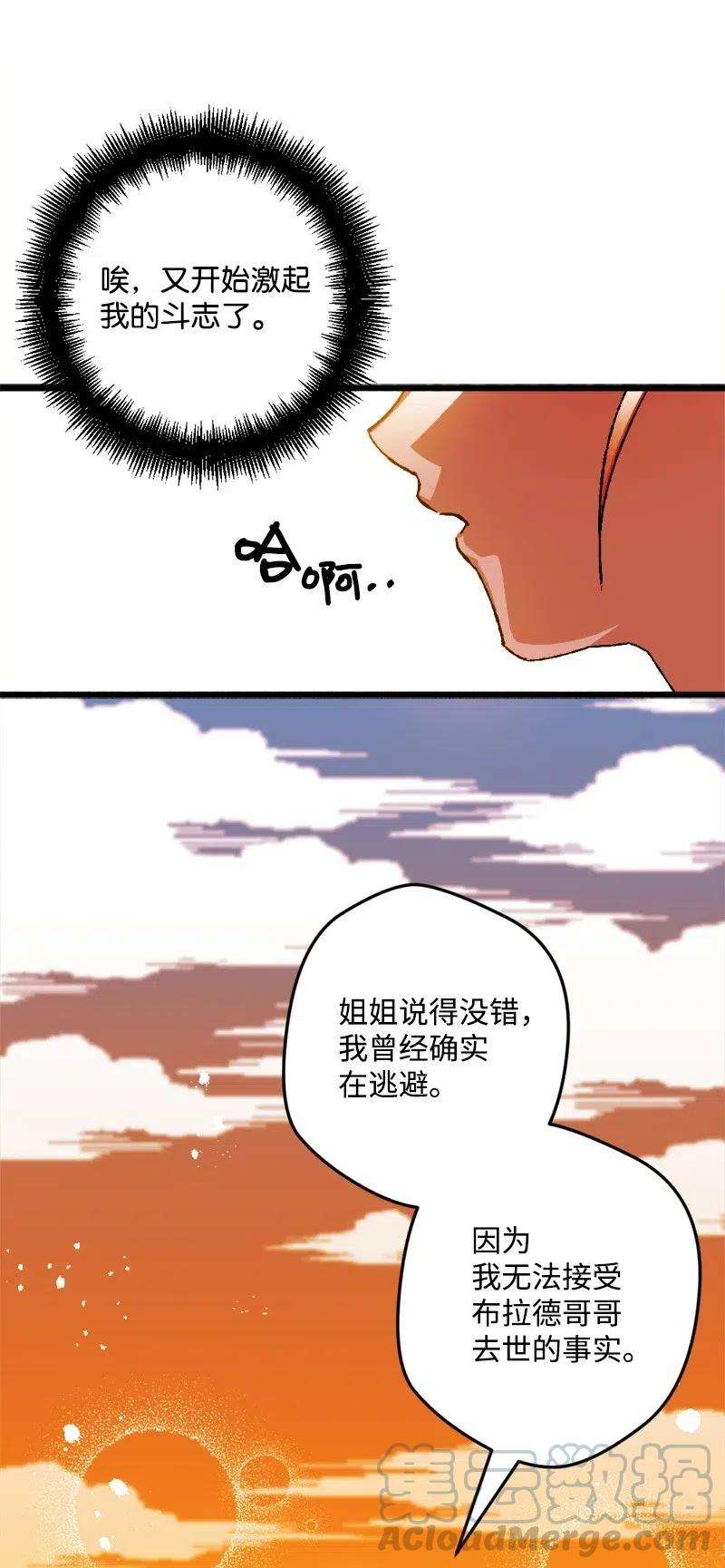 穿越成炮灰的我绝不认输28 胜利