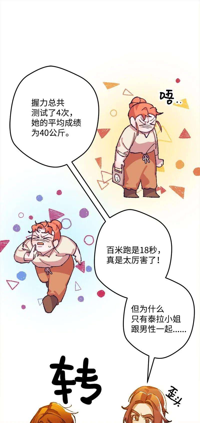 穿越成炮灰的我绝不认输28 胜利