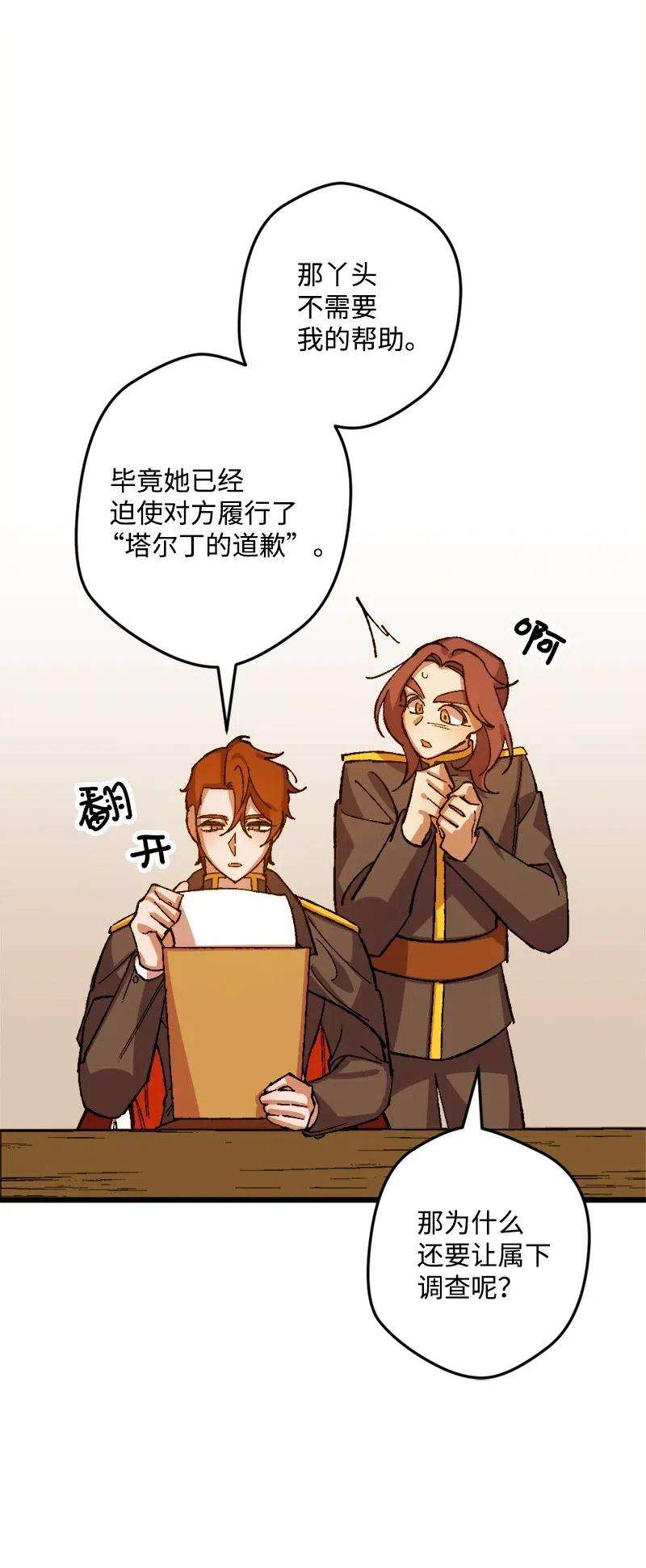 穿越成炮灰的我绝不认输29 第三轮面试