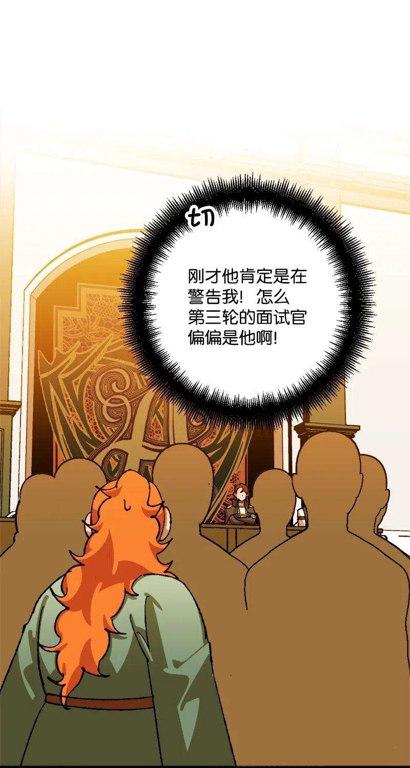 穿越成炮灰的我绝不认输29 第三轮面试