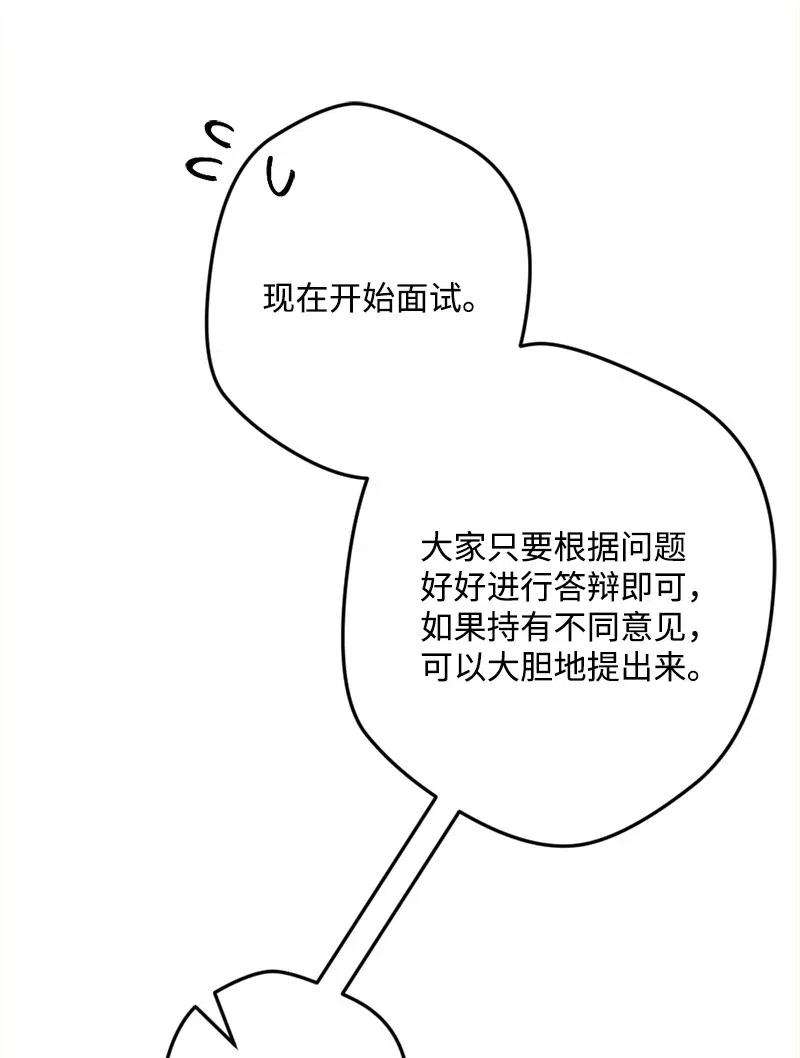 穿越成炮灰的我绝不认输29 第三轮面试