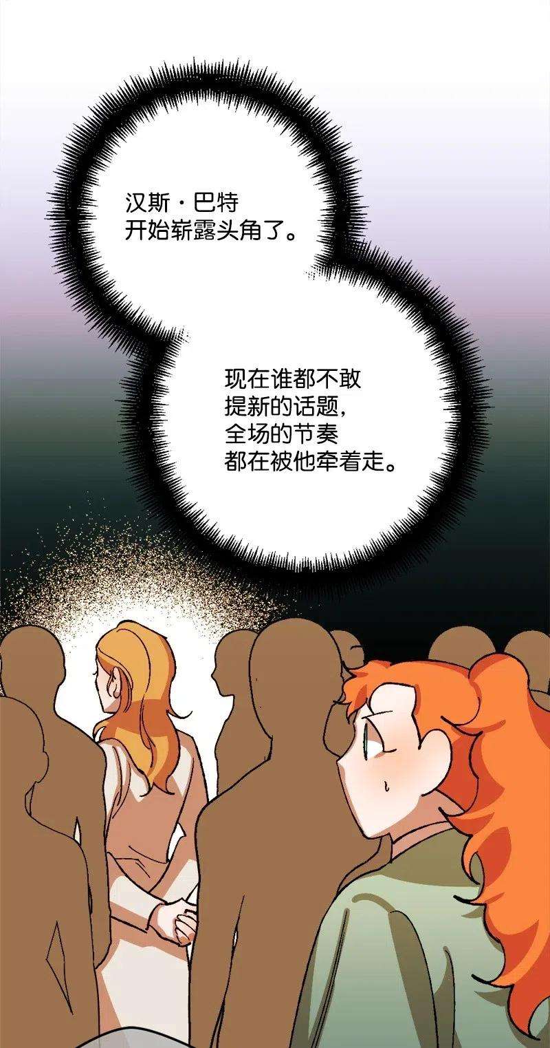 穿越成炮灰的我绝不认输29 第三轮面试