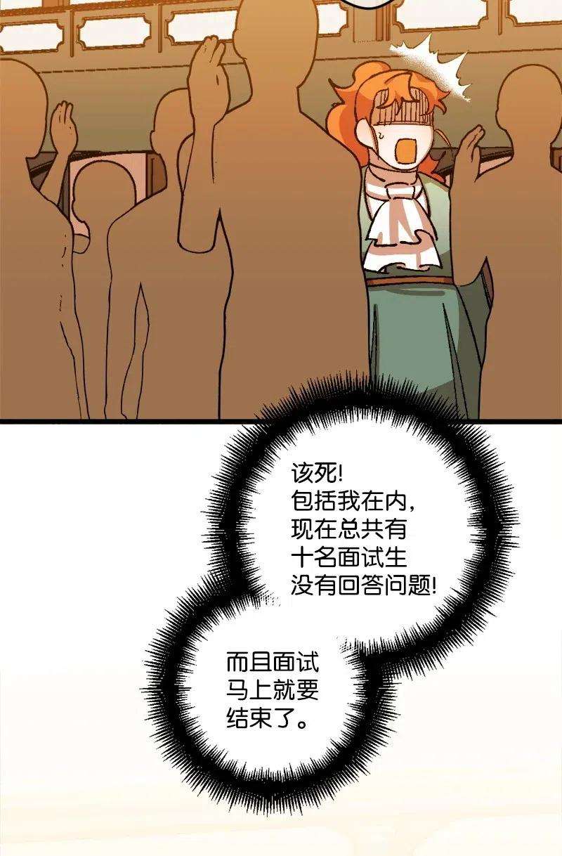 穿越成炮灰的我绝不认输29 第三轮面试