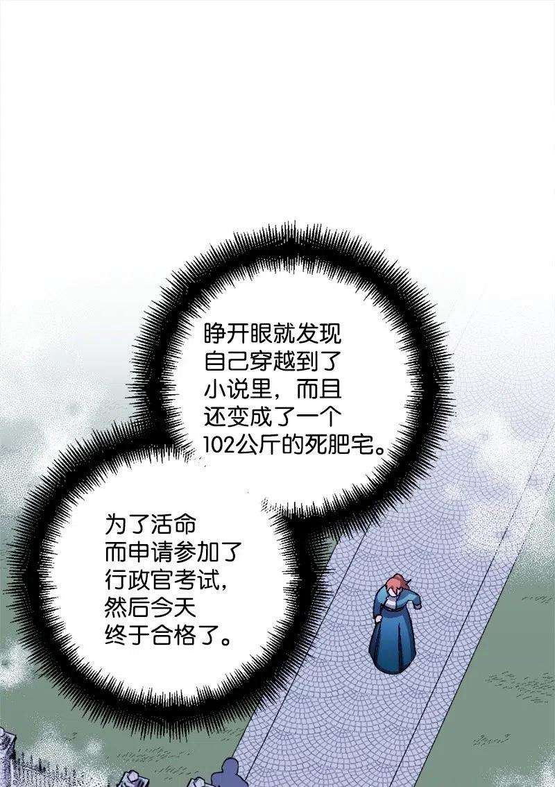 穿越成炮灰的我绝不认输30 崭露头角